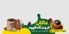 طرح استیکر فروشگاه قهوه شامل عکس فنجان قهوه