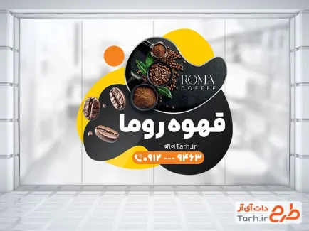 طرح استیکر فروشگاه قهوه با قابلیت ویرایش المان ها طرح استیکر فروشگاه قهوه شامل عکس دانه قهوه