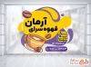 فایل استیکر قهوه فروشی شامل وکتور فنجان قهوه