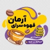 طرح استیکر قهوه فروشی شامل وکتور فنجان قهوه