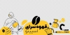 استیکر فروشگاه قهوه شامل وکتور دانه قهوه با فرمت psd و قابلیت ویرایش