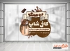 دانلود برچسب دیواری کافی شاپ شامل عکس فنجان قهوه جهت چاپ استیکر کافیشاپ