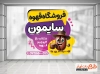 طرح برچسب دیواری فروشگاه قهوه شامل وکتور فنجان قهوه جهت چاپ استیکر فروشگاه قهوه