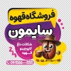 طرح استیکر فروش قهوه شامل وکتور فنجان قهوه جهت چاپ استیکر کافهبرچسب دیواری قهوه فروشی