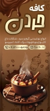 طرح لایه باز بنر استند کافه شامل عکس فنجان قهوه