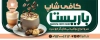 طرح بنر کافه شامل عکس نوشیدنی