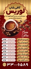 طرح لایه باز استند منو کافی شاپ شامل عکس فنجان قهوه