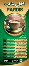 طرح لایه باز بنر استندی منو کافی شاپ شامل عکس فنجان قهوه