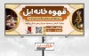 طرح خام تابلو قهوه خانه شامل عکس سماور و چای