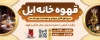طرح بنر قهوه خانه شامل عکس لیوان چای