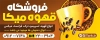 تابلو قهوه فروشی شامل عکس فنجان قهوه جهت چاپ بنر و تابلو قهوه فروشی