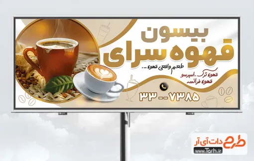 دانلود بنر لایه باز فروشگاه قهوه با عکس فنجان قهوه دانلود بنر لایه باز فروشگاه قهوه شامل عکس فنجان قهوه