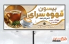 دانلود بنر لایه باز فروشگاه قهوه شامل عکس فنجان قهوه