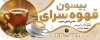 تابلو قهوه فروشی شامل عکس فنجان قهوه جهت چاپ بنر و تابلو قهوه فروشی