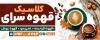 تابلو قهوه فروشی شامل عکس فنجان قهوه جهت چاپ بنر و تابلو قهوه فروشی