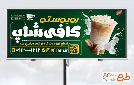 طرح لایه باز تابلو کافی شاپ شامل عکس آیس کارامل ماکیاتو