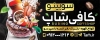 طرح بنر کافه شامل عکس نوشیدنی