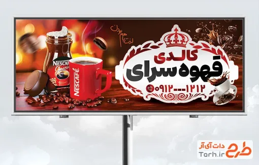 طرح لایه باز بنر فروشگاه قهوه با قابلیت ویرایش المان ها طرح لایه باز بنر فروشگاه قهوه شامل عکس نسکافه