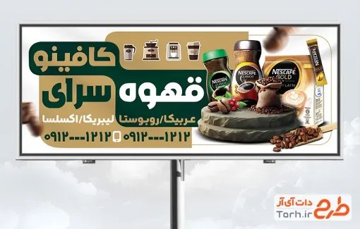 بنر خام قهوه فروشی با تم سبز بنر خام قهوه فروشی شامل عکس فنجان قهوه