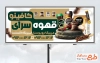 بنر خام قهوه فروشی شامل عکس فنجان قهوه