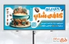طرح لایه باز تابلو کافی شاپ شامل تصویرسازی فنجان و کافی شاپ