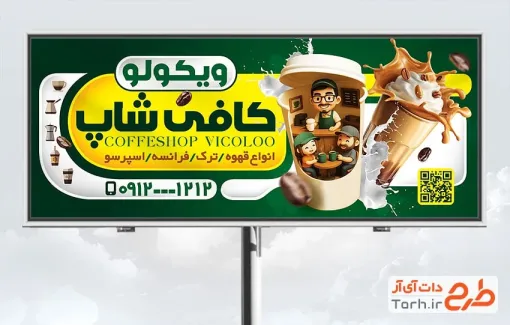طرح آماده بنر تبلیغاتی کافی شاپ با عکس لیوان آیس لته طرح آماده بنر تبلیغاتی کافی شاپ شامل عکس لیوان آیس لته