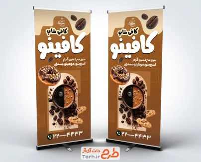 طرح استند خام کافی شاپ شامل عکس دونات
