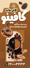 طرح استند کافی شاپ شامل عکس فنجان قهوه