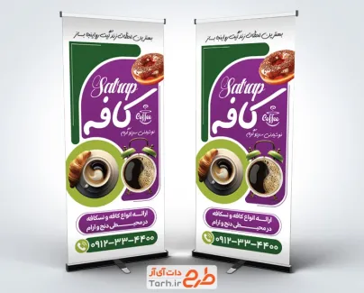 طرح بنر ایستاده کافی شاپ با قابلیت ویرایش المان ها