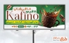 طرح تابلو تبلیغاتی کافی شاپ شامل عکس فنجان قهوه
