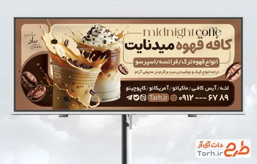 طرح آماده بنر کافه شامل عکس نسکافه