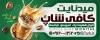 طرح بنر خام کافه شامل عکس موکا