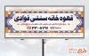 طرح لایه باز تابلو قهوه خانه شامل طرح اسلیمی
