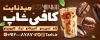 طرح تابلو کافه شامل عکس نوشیدنی با فرمت psd و قابلیت ویرایش