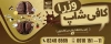 بنر کافی شاپ
