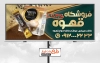 بنر فروشگاه قهوه