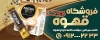 طرح بنر قهوه