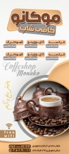 طرح بنر خام کافی شاپ شامل عکس فنجان قهوه جهت چاپ بنر و استند کافی شاپ، چاپ بنر ایستاده کافی شاپ