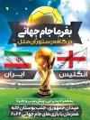 پوستر تماشای جام جهانی قطر شامل عکس جام جهت چاپ بنر تبلیغاتی جام جهانی قطر