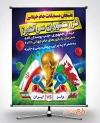 بنر تماشای جام جهانی قطر لایه باز شامل عکس جام جهت چاپ بنر تبلیغاتی جام جهانی قطر