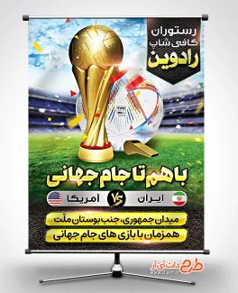 طرح بنر مسابقات جام جهانی قطر 2022 شامل عکس توپ و جام جهت چاپ بنر تبلیغاتی جام جهانی قطر