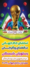 دانلود بنر مسابقات جام جهانی قطر 2022 شامل عکس توپ و جام جهت چاپ بنر تبلیغاتی جام جهانی قطر