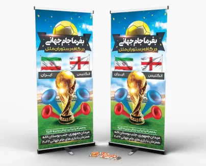 طرح استند تماشای بازی های جام جهانی قطر شامل عکس شیپور و جام جهت چاپ بنر تبلیغاتی جام جهانی قطر