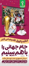فایل لایه باز استند جام جهانی 2022 قطر شامل عکس توپ و جام جهت چاپ بنر تبلیغاتی تماشای گروهی جام جهانی قطر