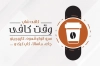 طرح کارت ویزیت کافه شامل وکتور قهوه