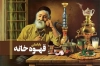 نمونه طرح کارت ویزیت قهوه خانه سنتی شامل عکس پیرمرد و قلیان