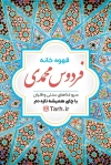نمونه طرح کارت ویزیت قهوه خانه سنتی شامل طرح کاشی کاری