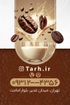 طرح کارت ویزیت لایه باز کافه شامل عکس دانه قهوه جهت چاپ کارت ویزیت کافی شاپ