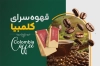 کارت ویزیت کافه شامل عکس دانه قهوه