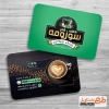 طرح خام کارت ویزیت کافی شاپ شامل عکس فنجان قهوه